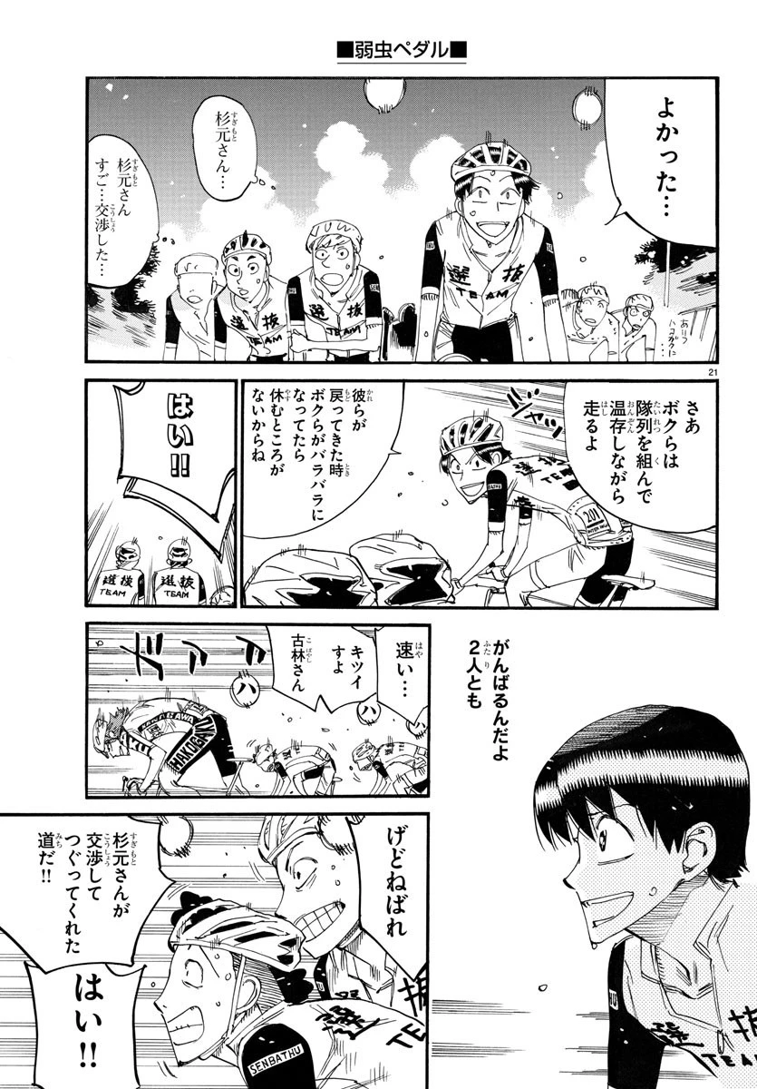 弱虫ペダル 第766話 - 21
