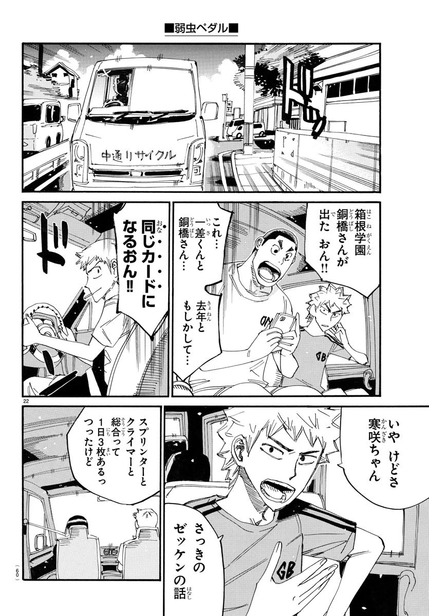 弱虫ペダル 第766話 - 22
