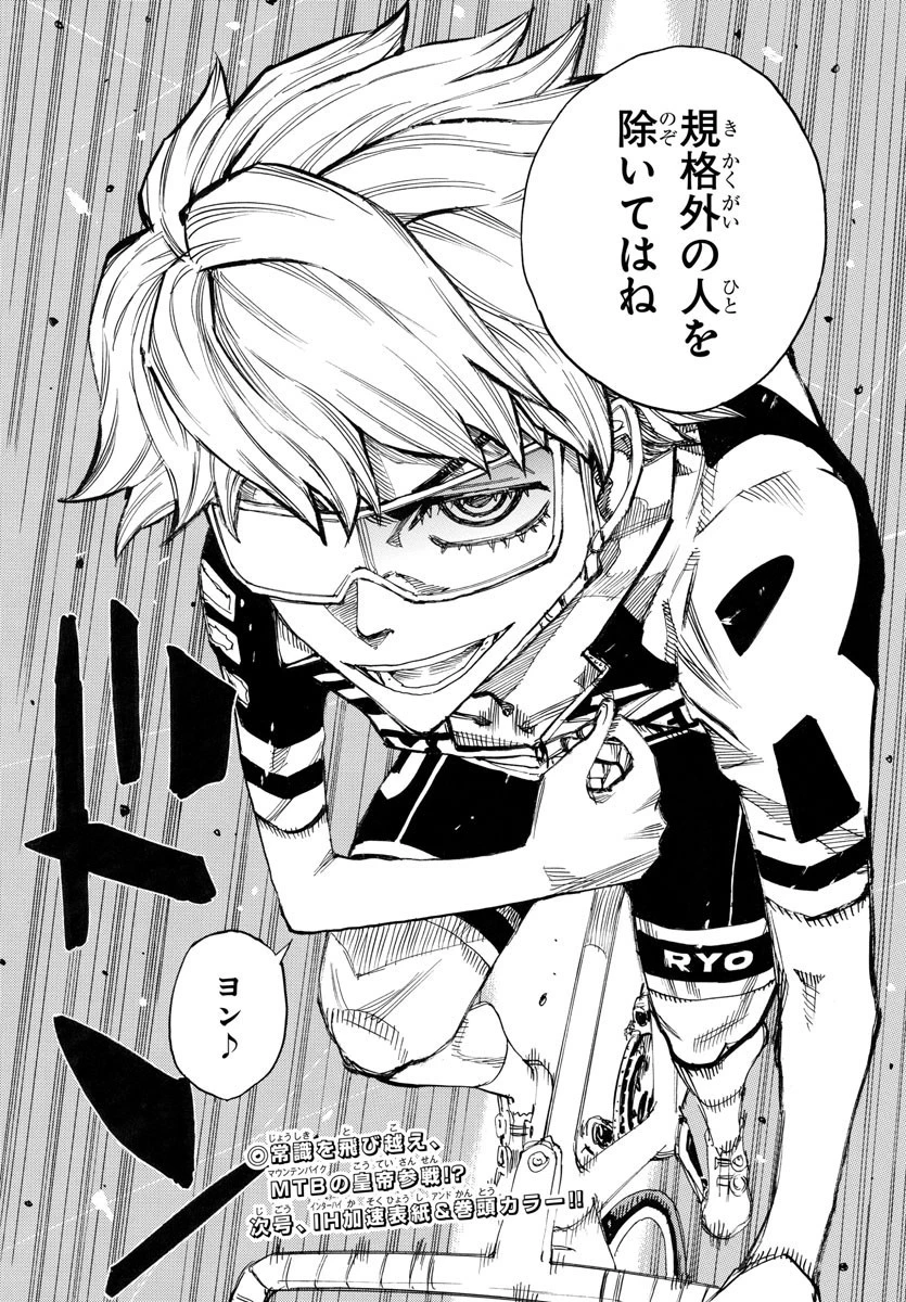弱虫ペダル 第766話 - 24