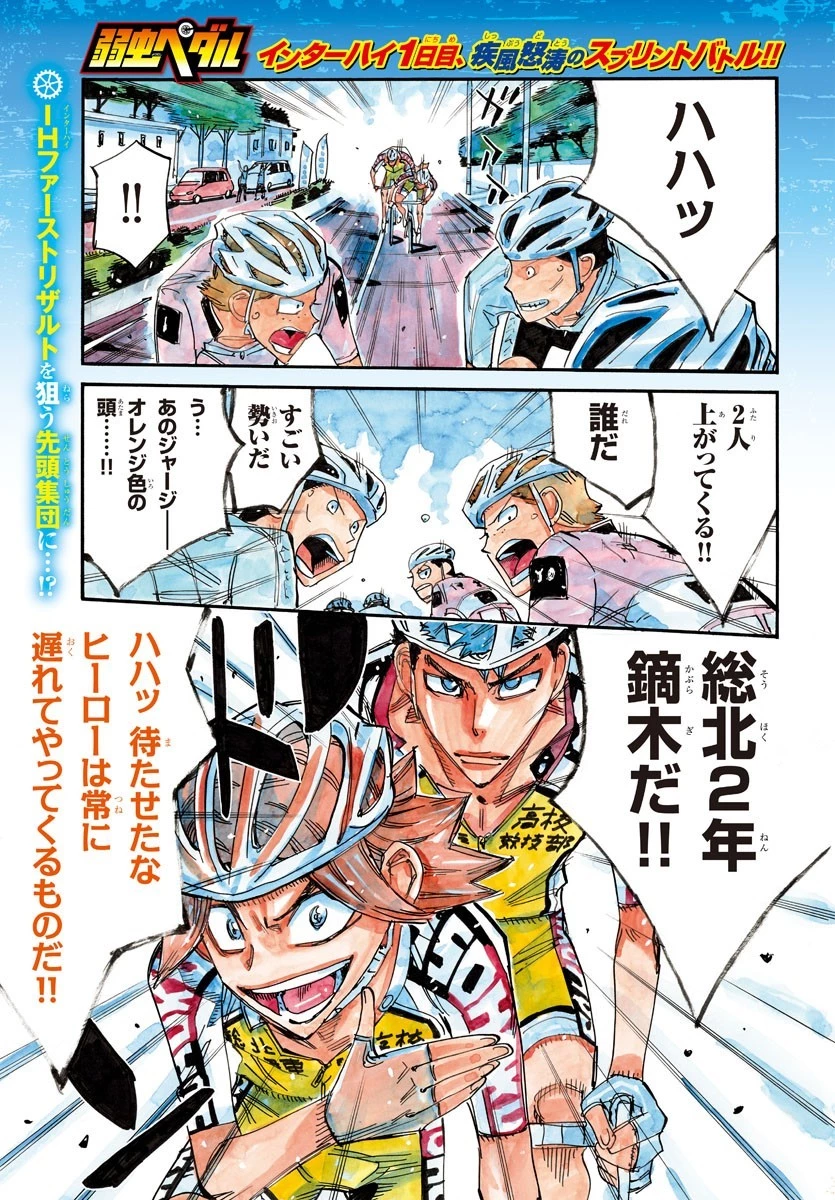 弱虫ペダル 第767話 - 1