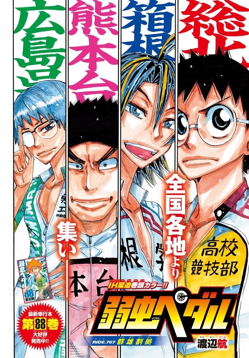 弱虫ペダル 第767話 - 2