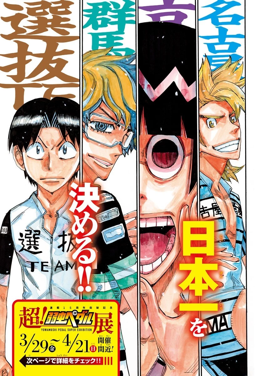 弱虫ペダル 第767話 - 3