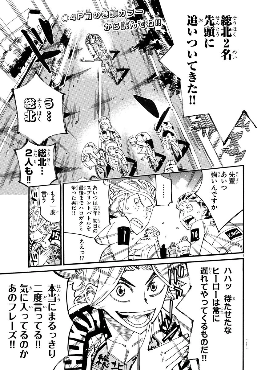 弱虫ペダル 第767話 - 4