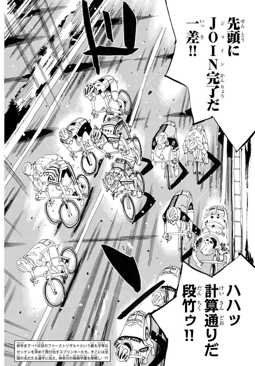 弱虫ペダル 第767話 - 5