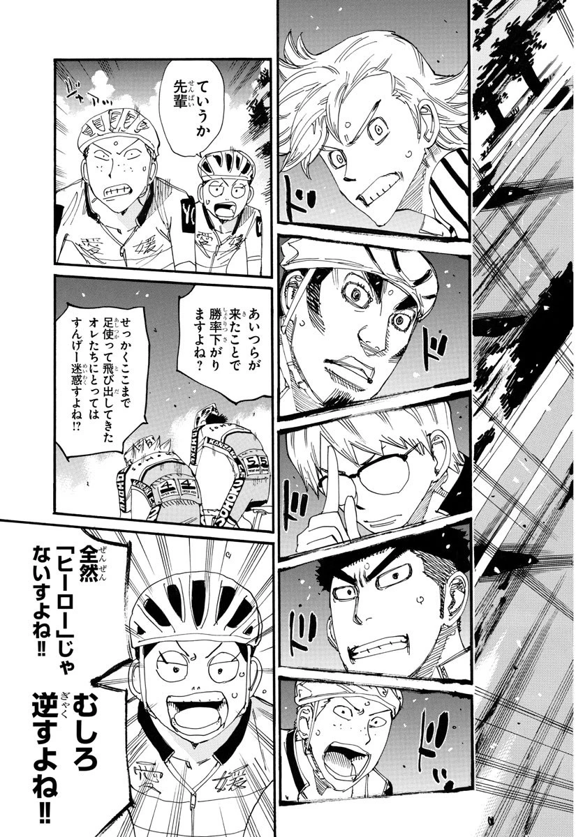 弱虫ペダル 第767話 - 6