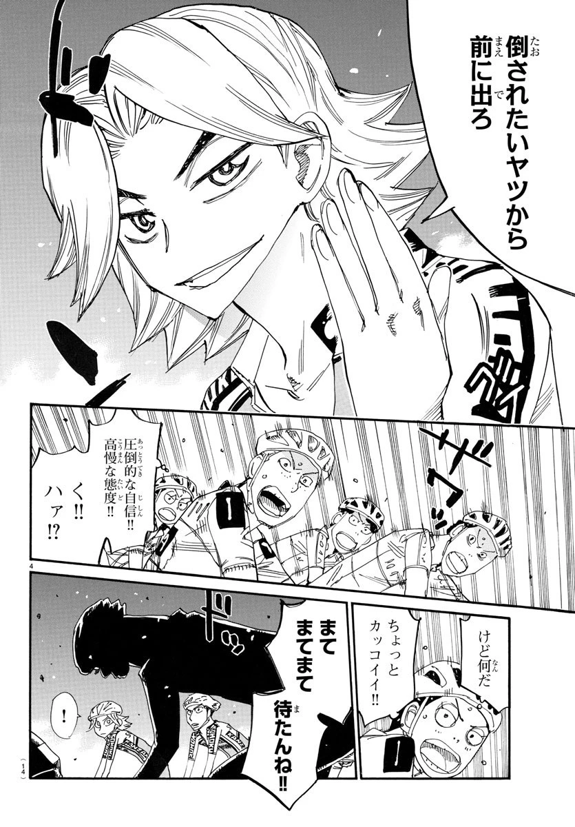 弱虫ペダル 第767話 - 7