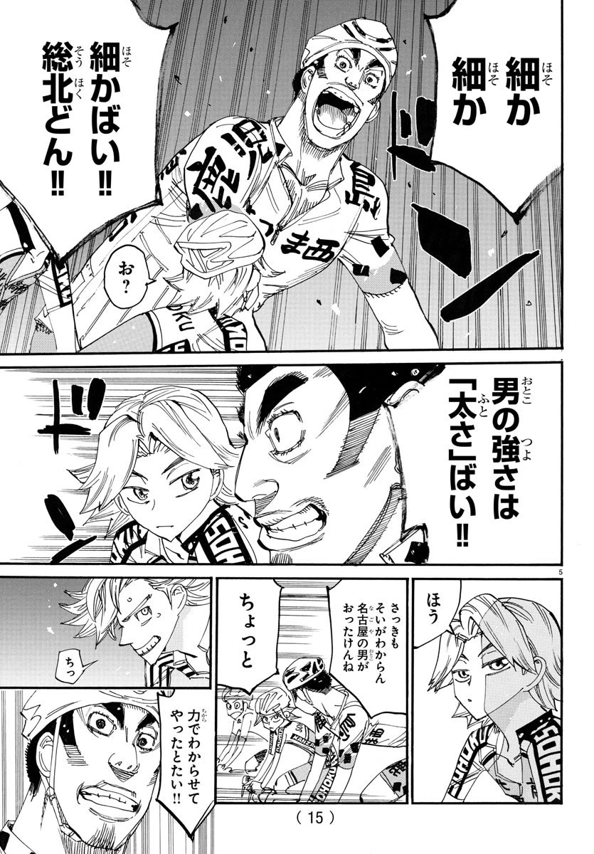 弱虫ペダル 第767話 - 8