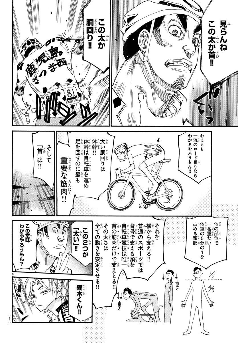 弱虫ペダル 第767話 - 9