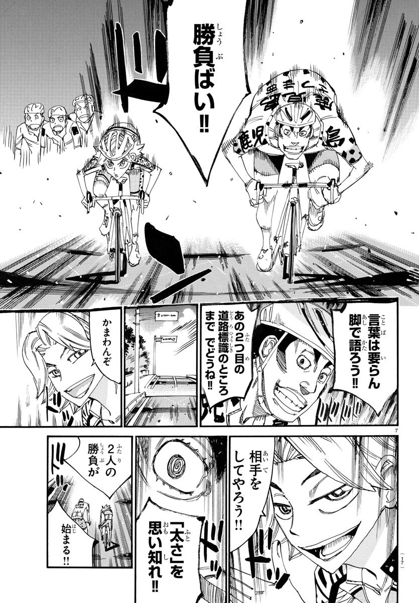 弱虫ペダル 第767話 - 10