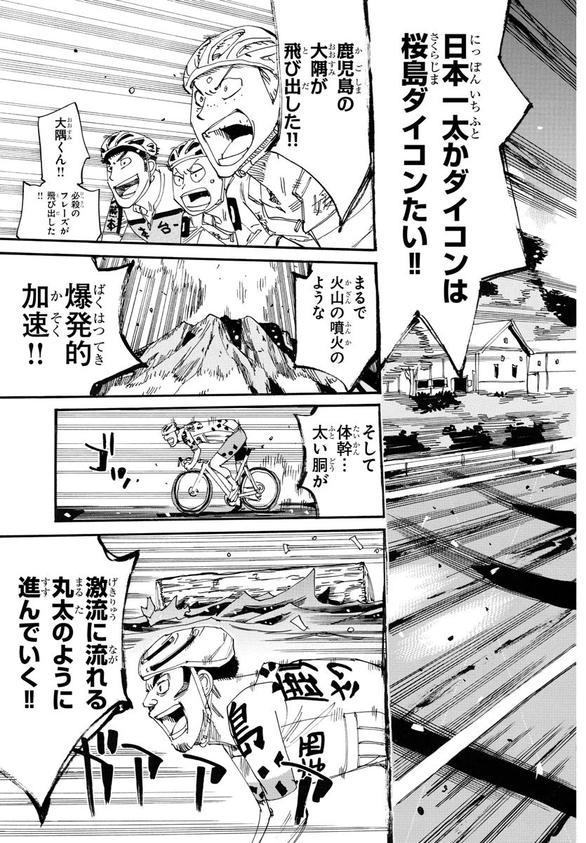 弱虫ペダル 第767話 - 12