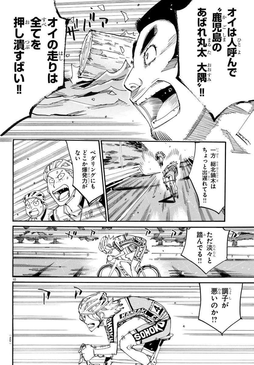 弱虫ペダル 第767話 - 13