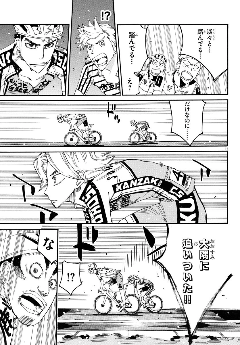 弱虫ペダル 第767話 - 14