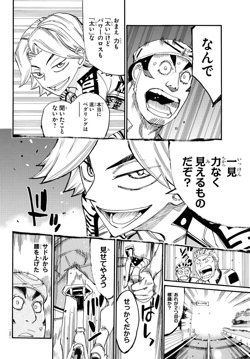 弱虫ペダル 第767話 - 15