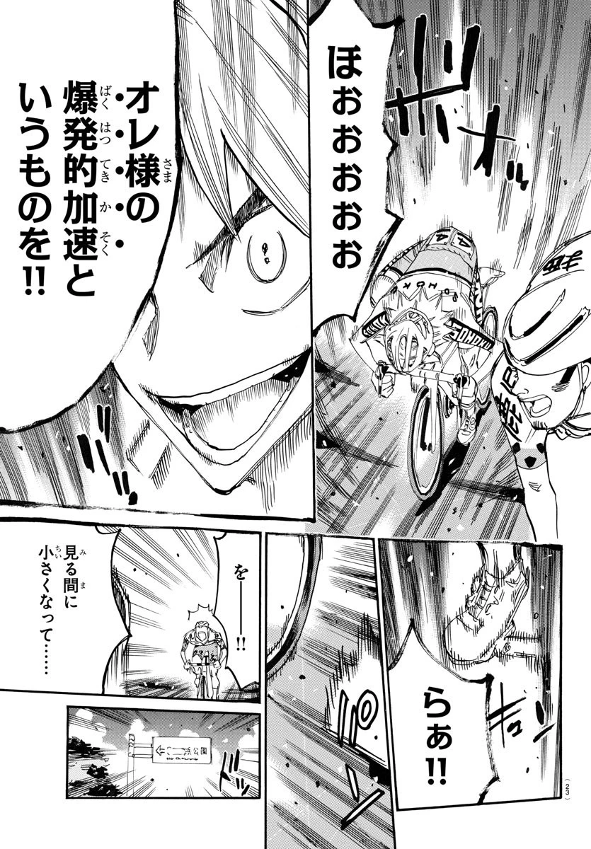 弱虫ペダル 第767話 - 16