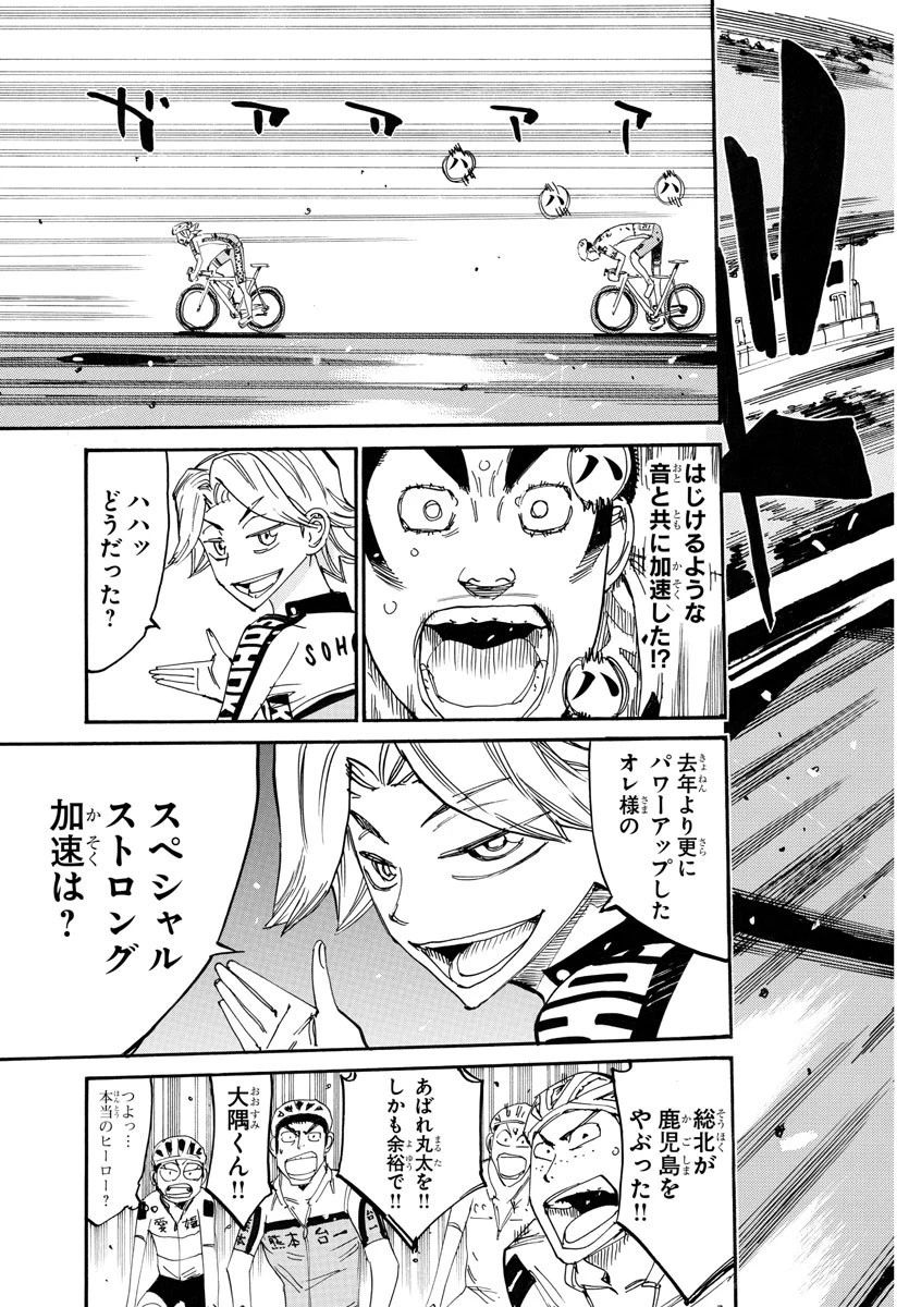 弱虫ペダル 第767話 - 18