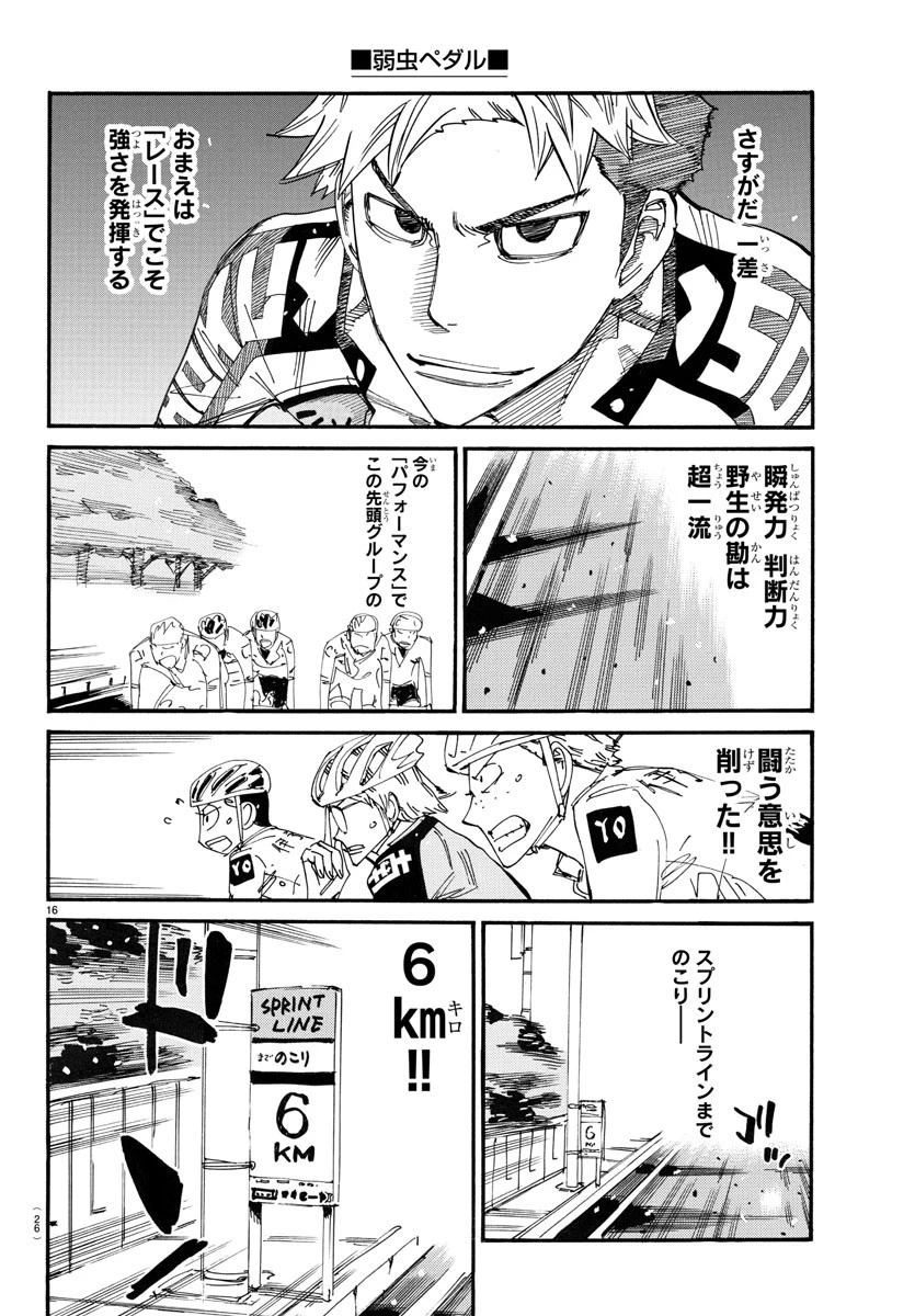 弱虫ペダル 第767話 - 19