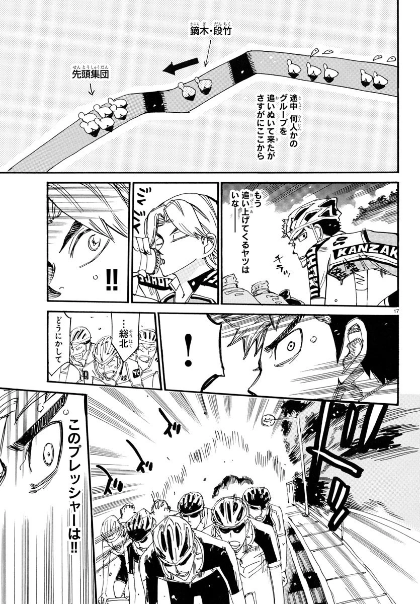 弱虫ペダル 第767話 - 20