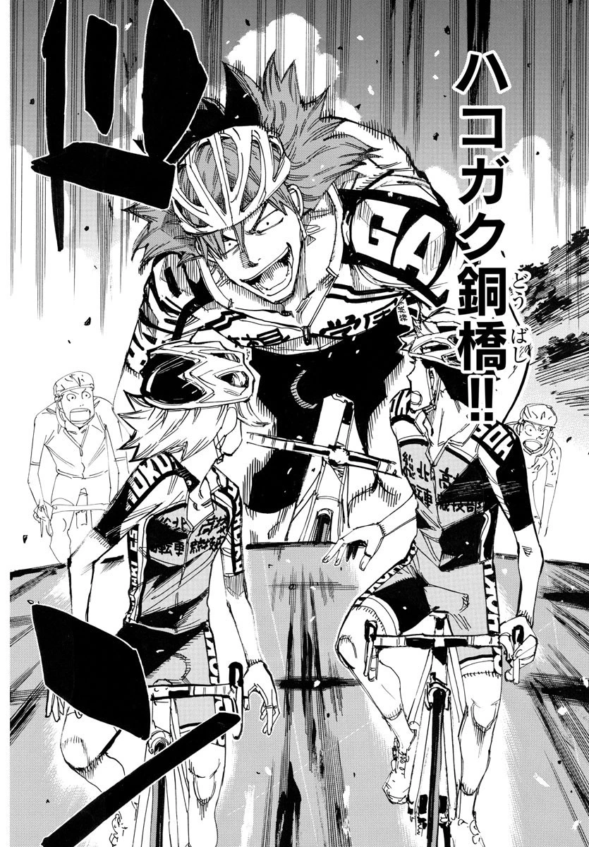 弱虫ペダル 第767話 - 21