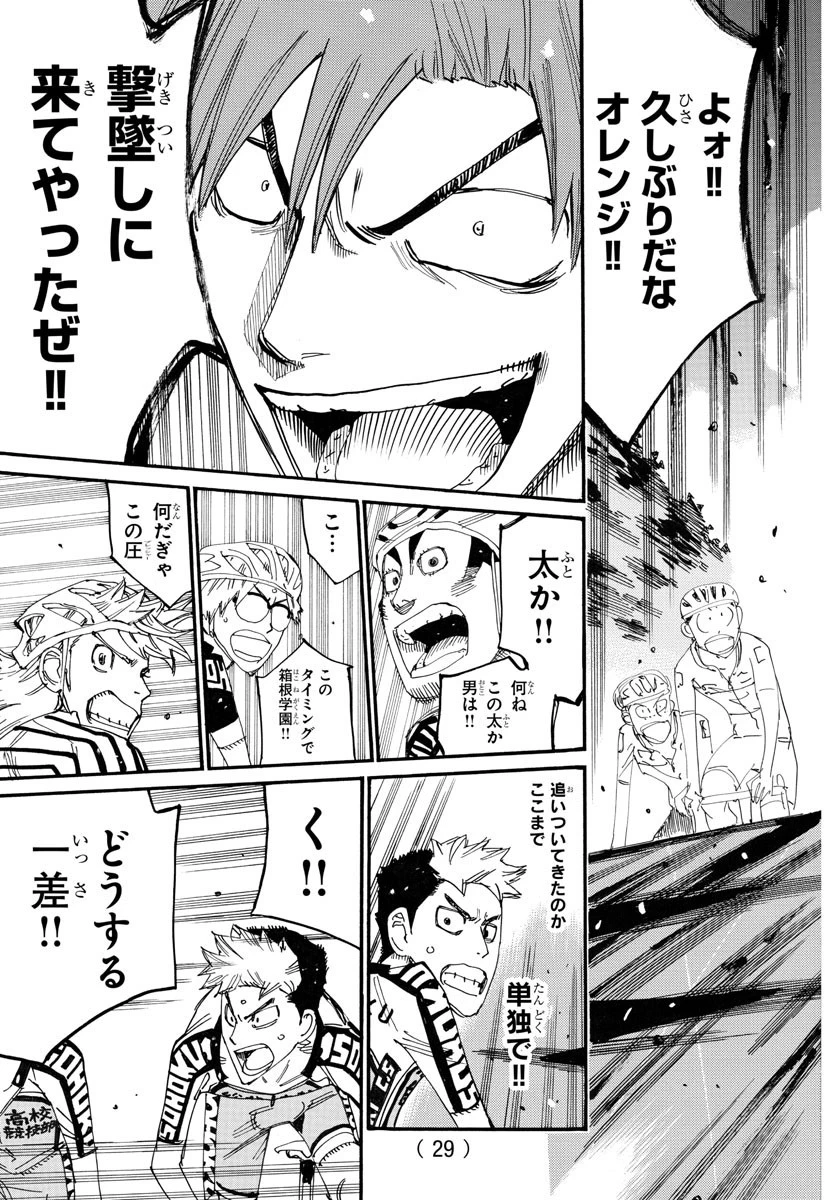 弱虫ペダル 第767話 - 22
