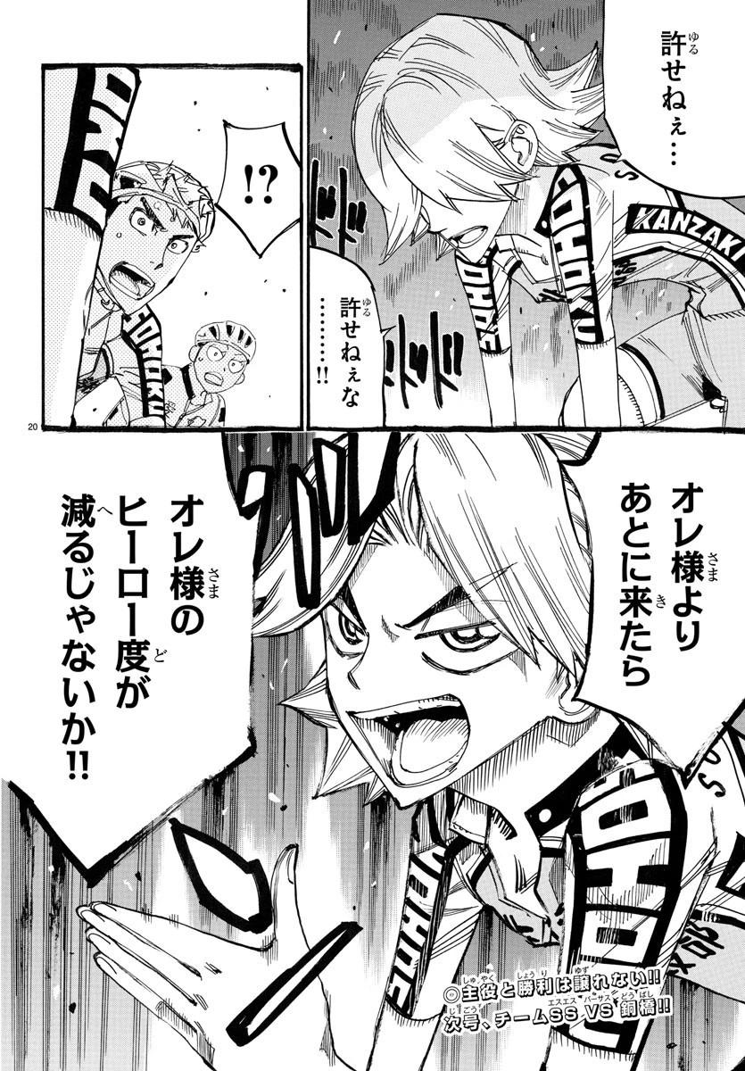 弱虫ペダル 第767話 - 23
