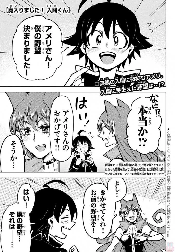 入间同学入魔了 第46話 - 2