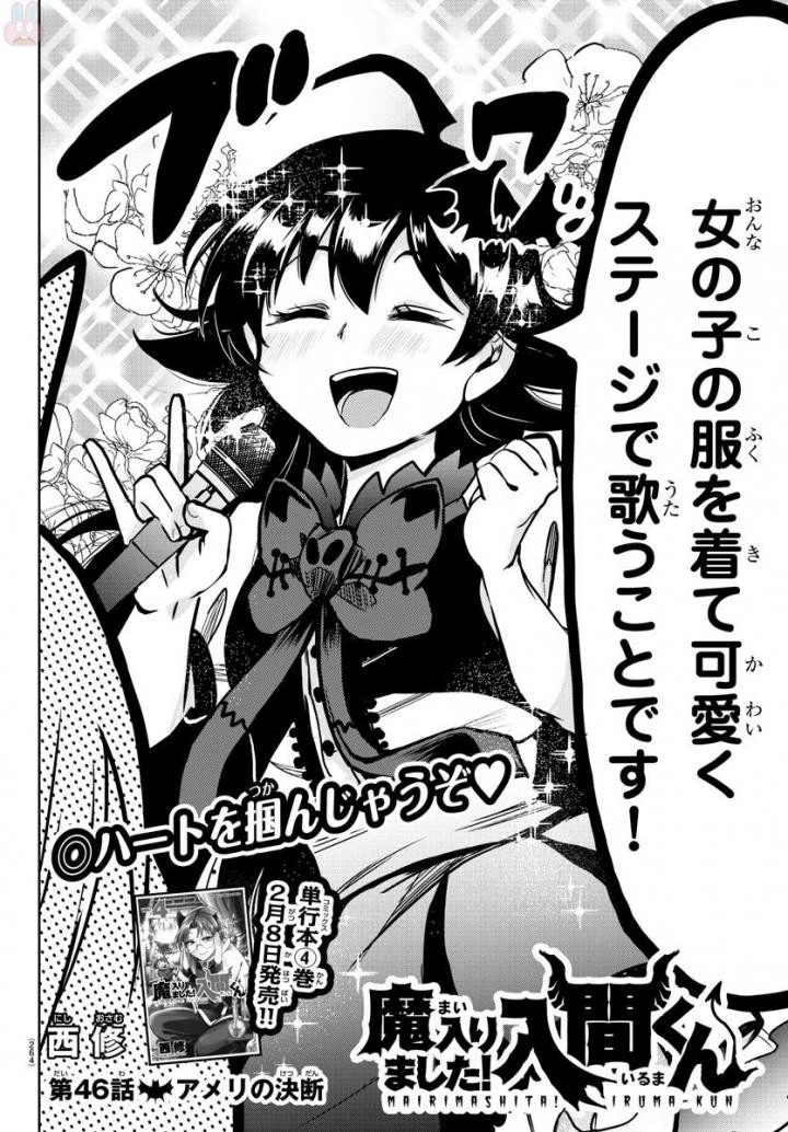 入间同学入魔了 第46話 - 3