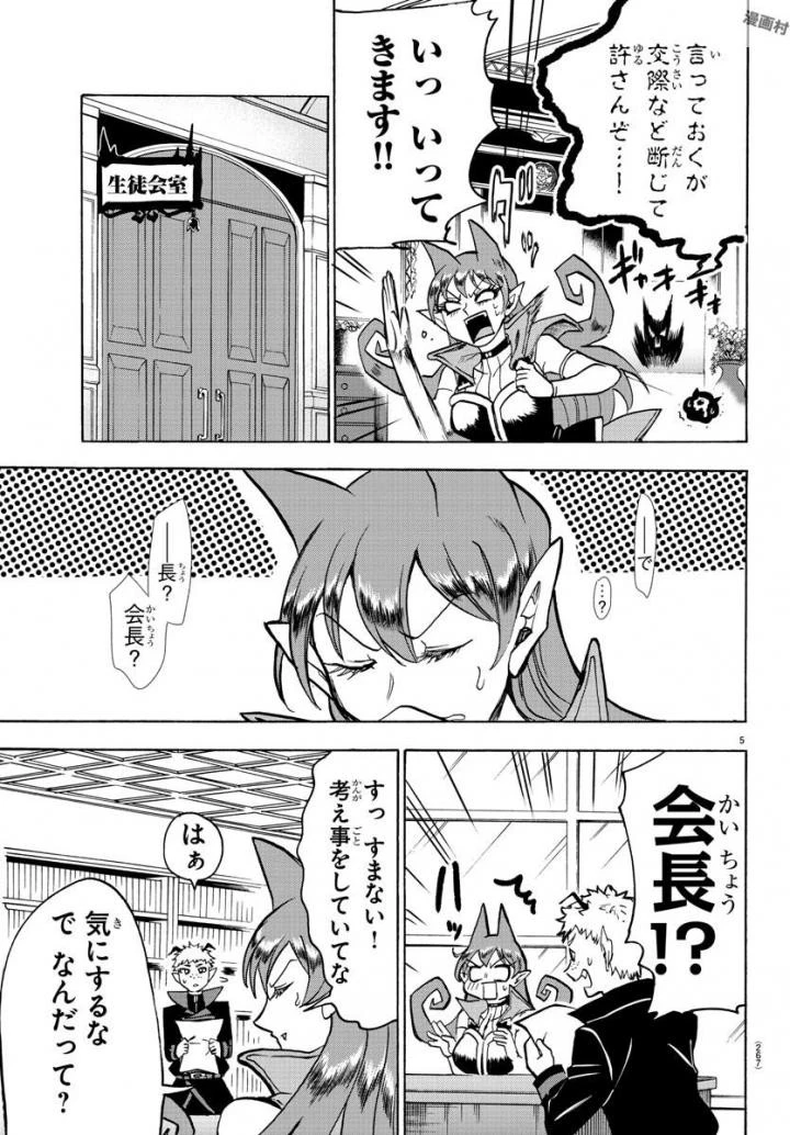 入间同学入魔了 第46話 - 6