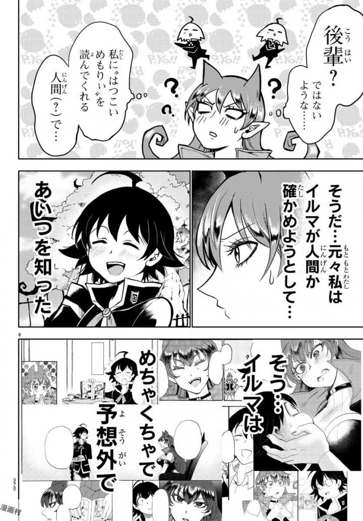 入间同学入魔了 第46話 - 9