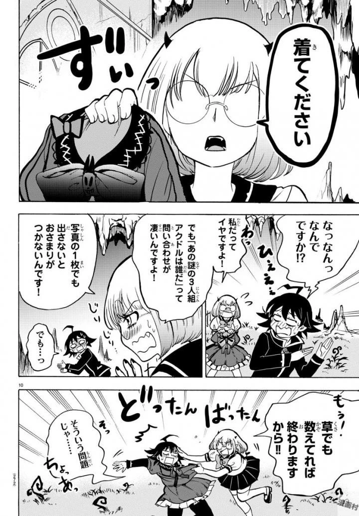 入间同学入魔了 第46話 - 11