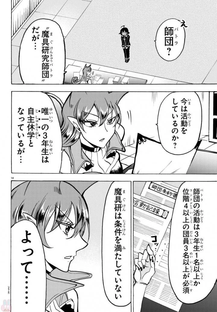 入间同学入魔了 第46話 - 15