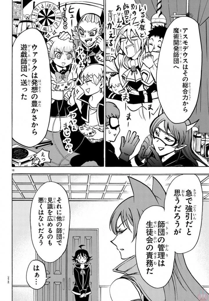 入间同学入魔了 第46話 - 17