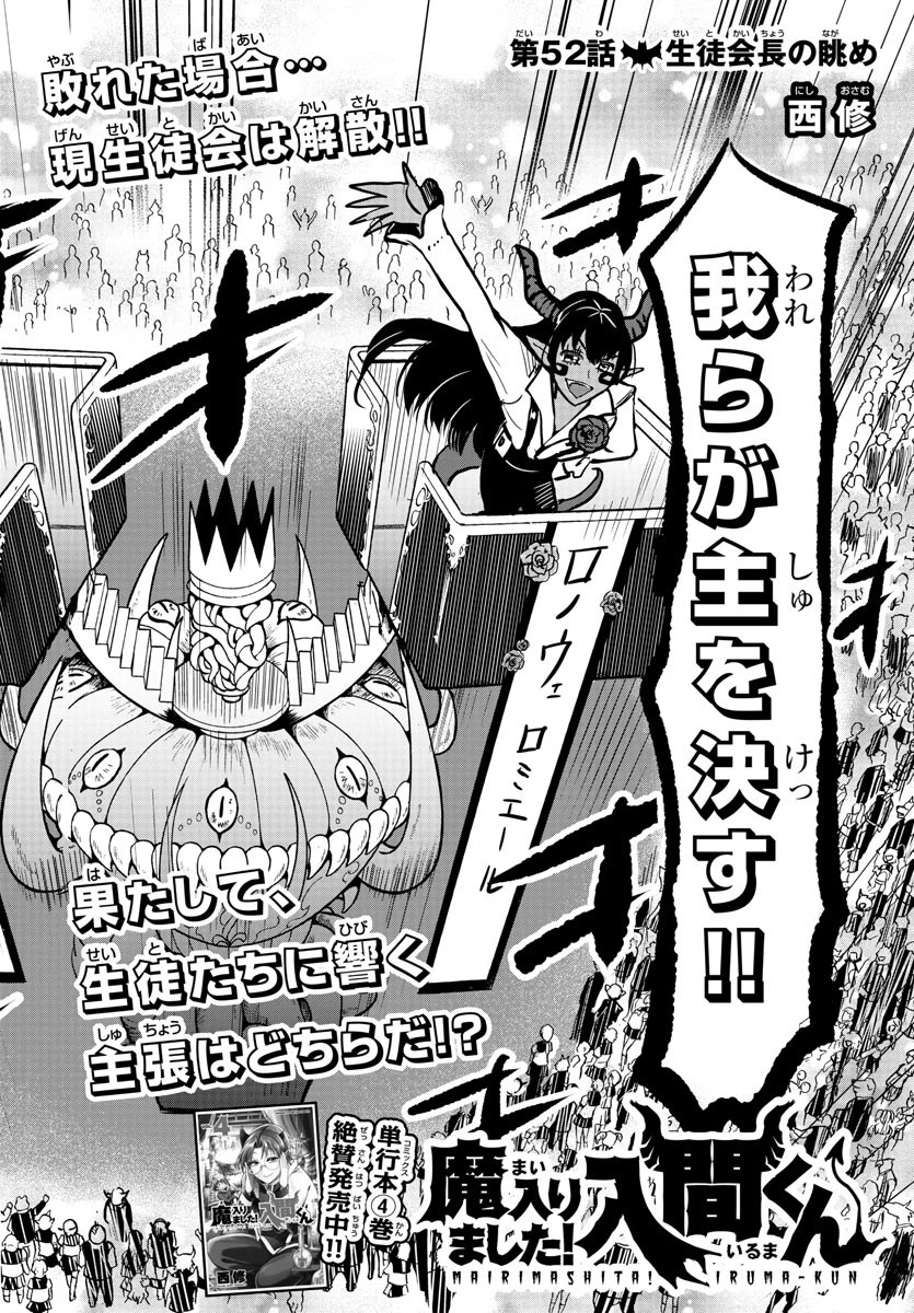 入间同学入魔了 第52話 - 3