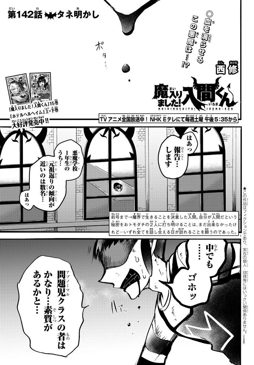 入间同学入魔了 第142話 - 2