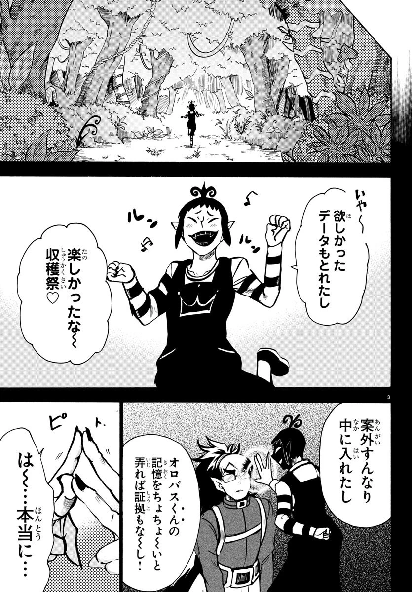 入间同学入魔了 第142話 - 4