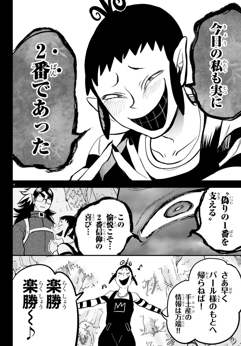 入间同学入魔了 第142話 - 5