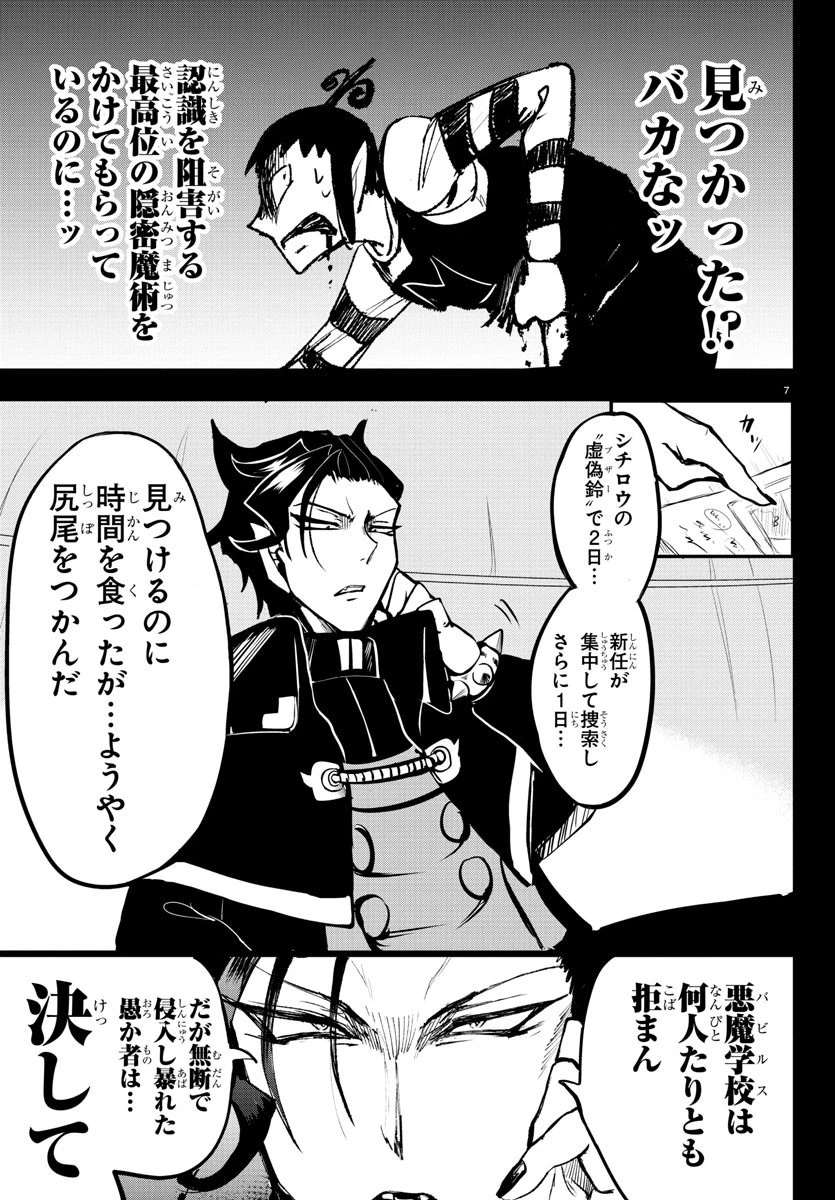 入间同学入魔了 第142話 - 8