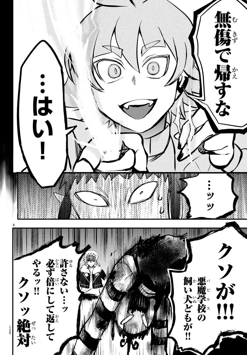 入间同学入魔了 第142話 - 9