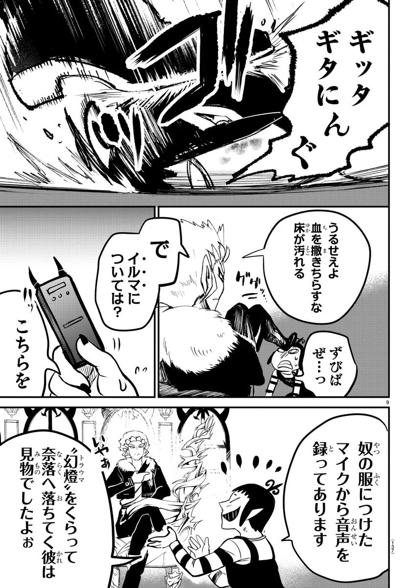 入间同学入魔了 第142話 - 10