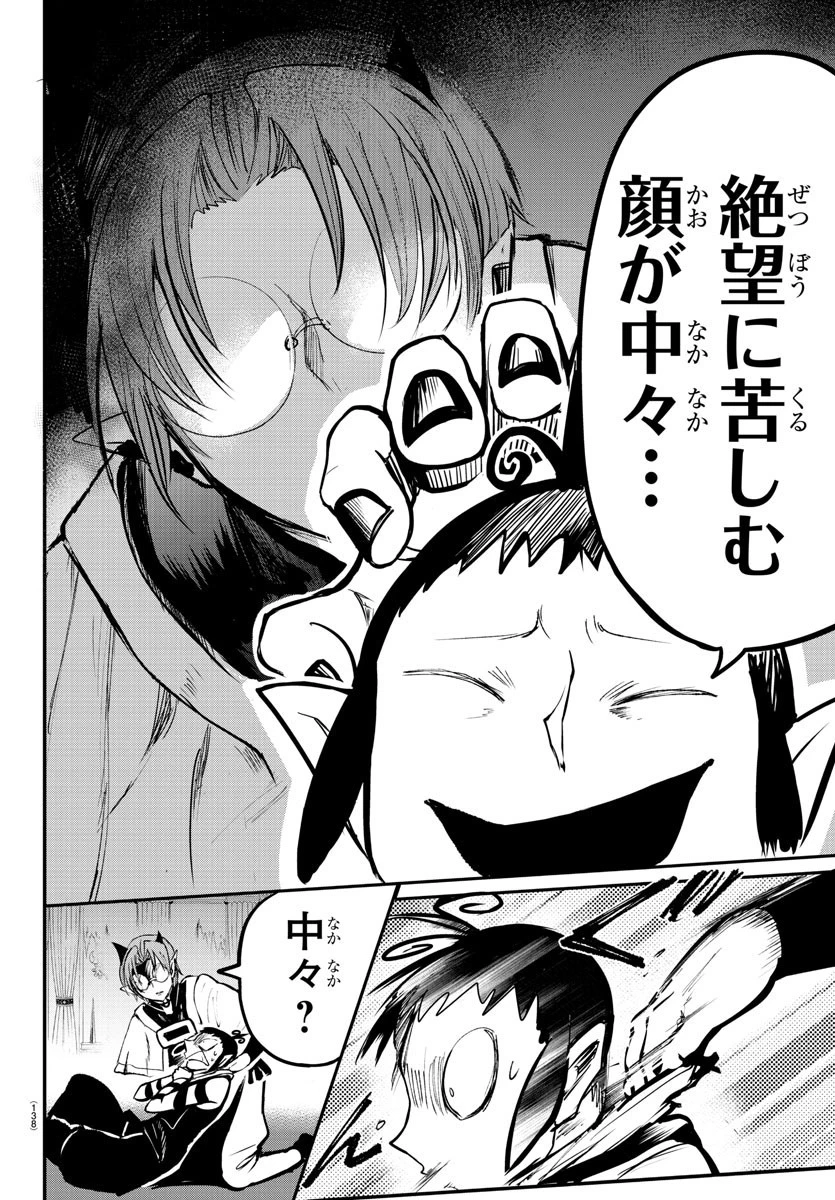 入间同学入魔了 第142話 - 11