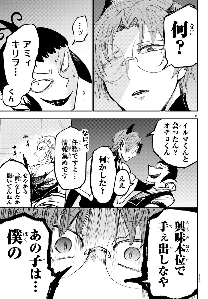 入间同学入魔了 第142話 - 12