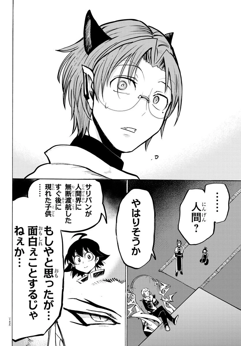 入间同学入魔了 第142話 - 15
