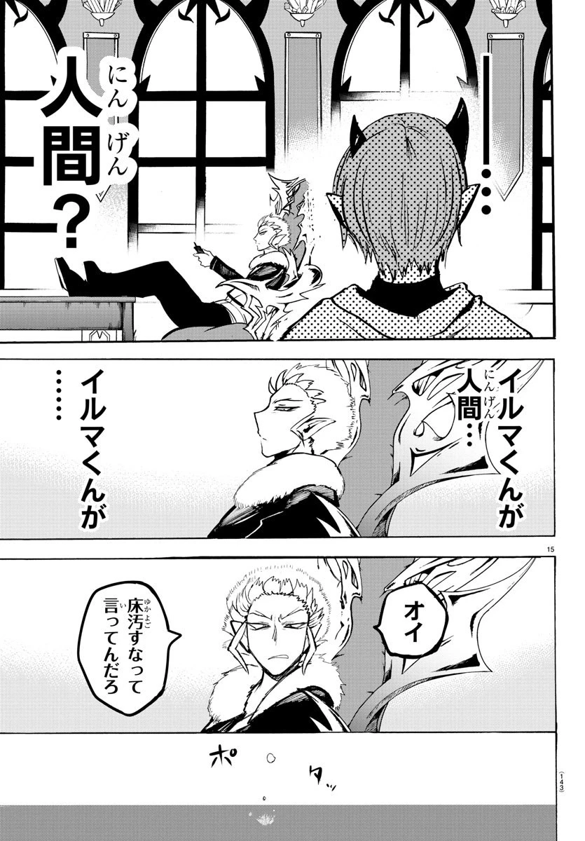 入间同学入魔了 第142話 - 16