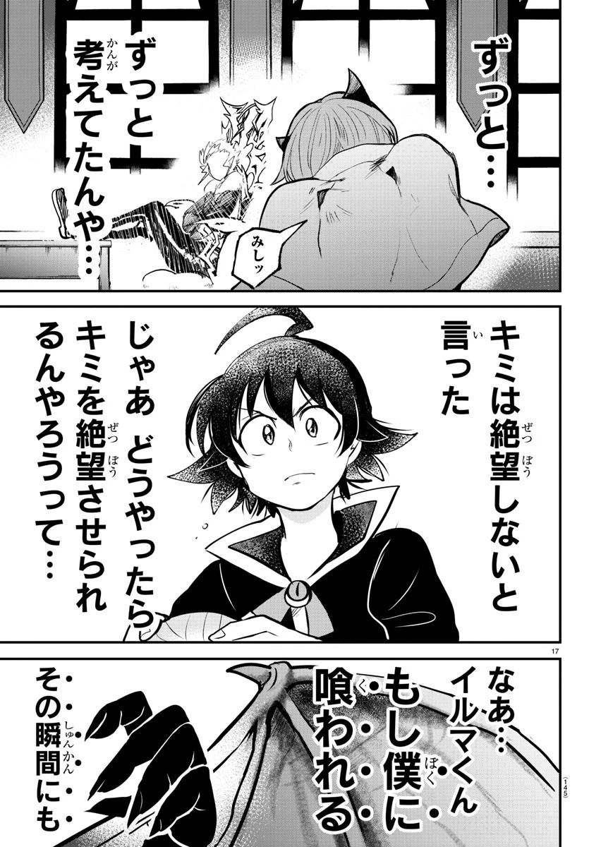 入间同学入魔了 第142話 - 18