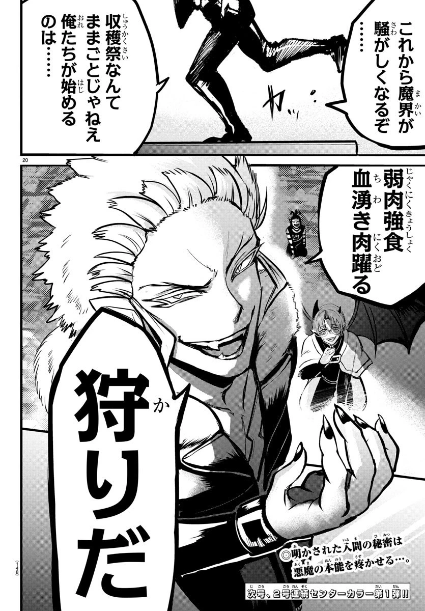 入间同学入魔了 第142話 - 21