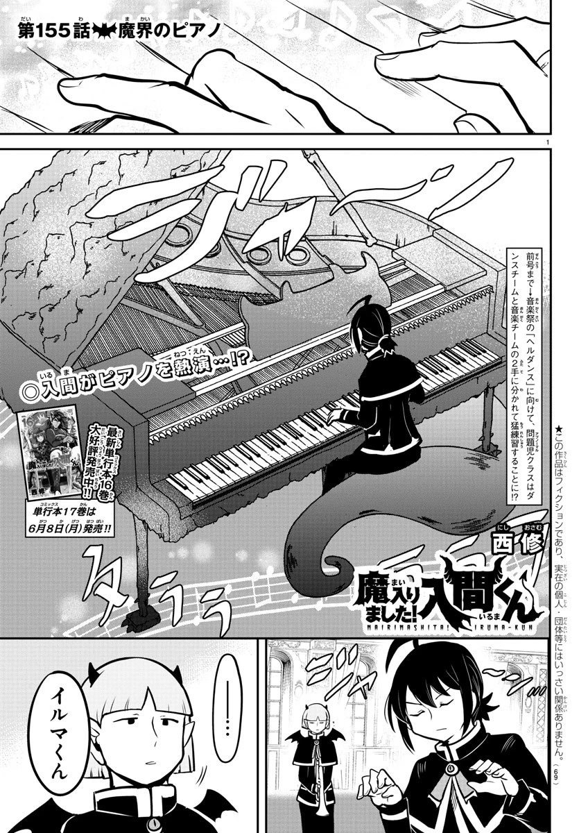 入间同学入魔了 第155話 - 1
