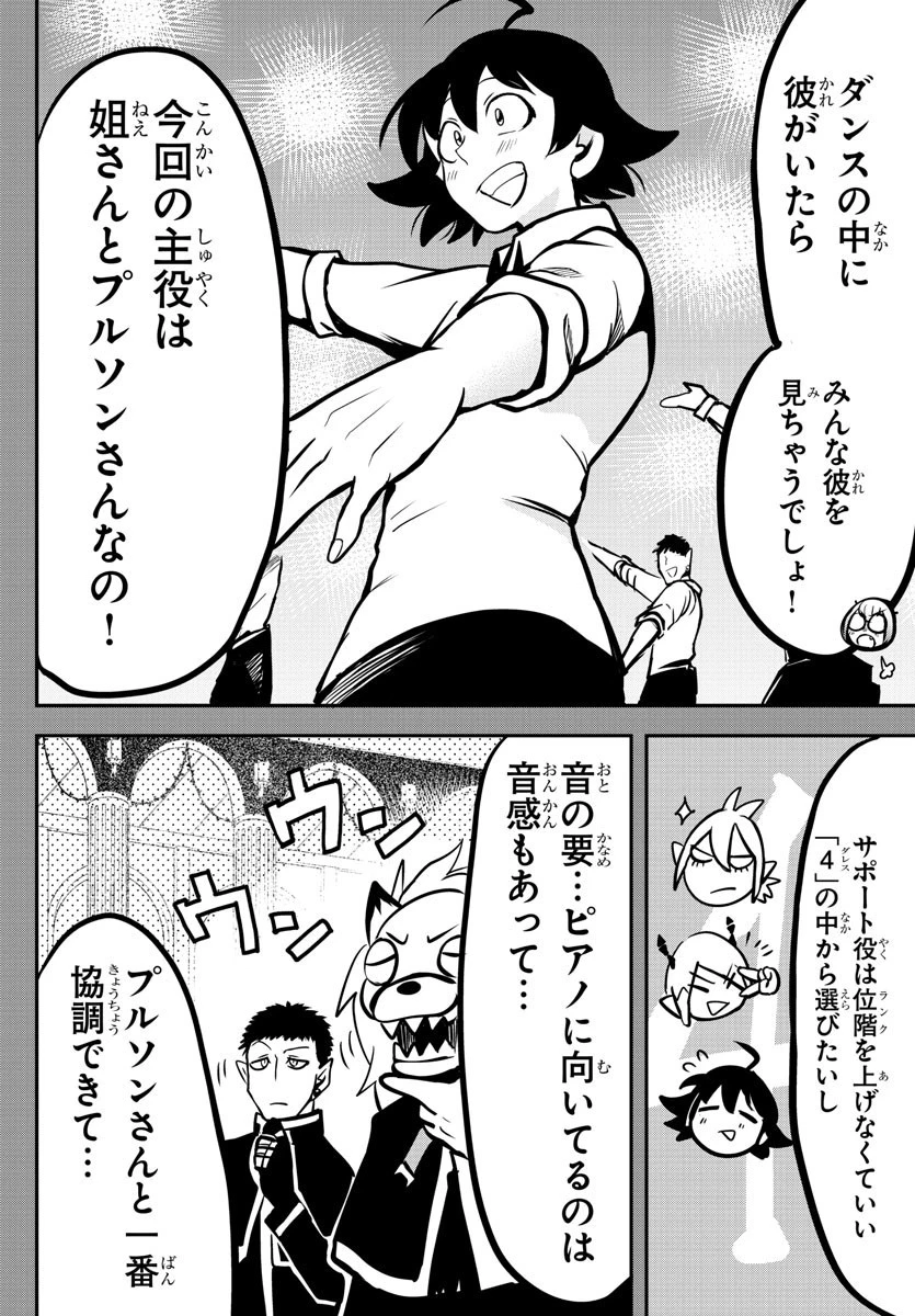 入间同学入魔了 第155話 - 4