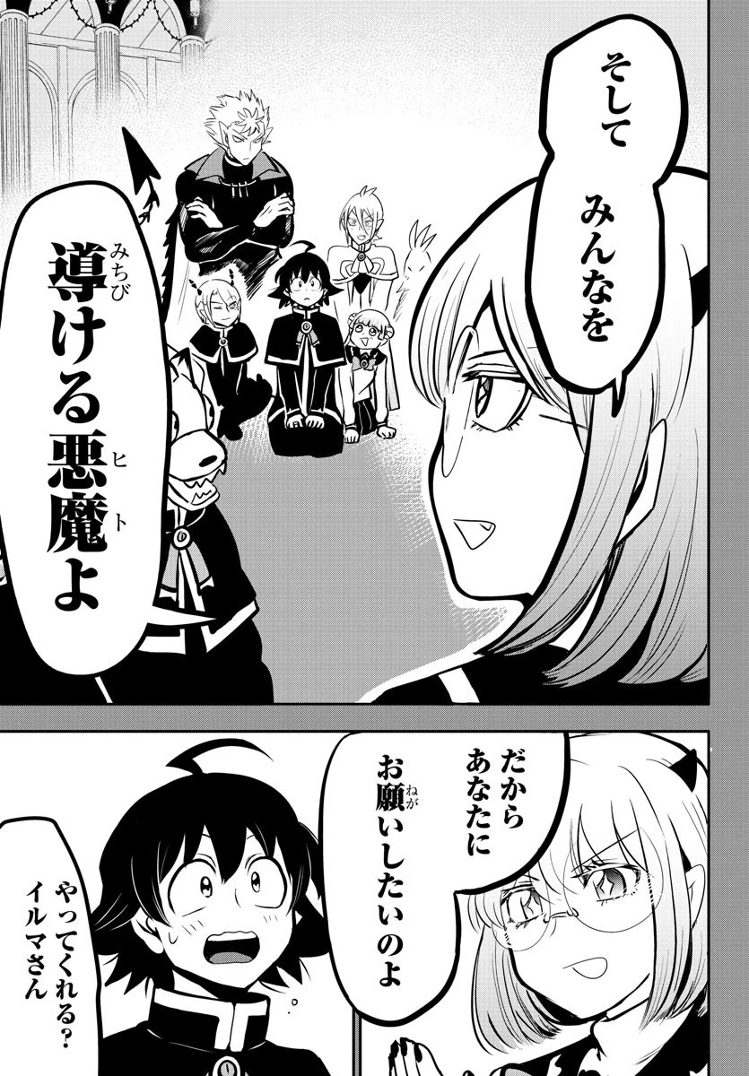 入间同学入魔了 第155話 - 5