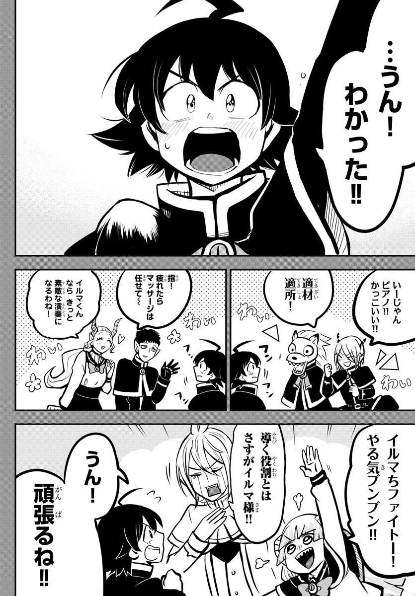 入间同学入魔了 第155話 - 6