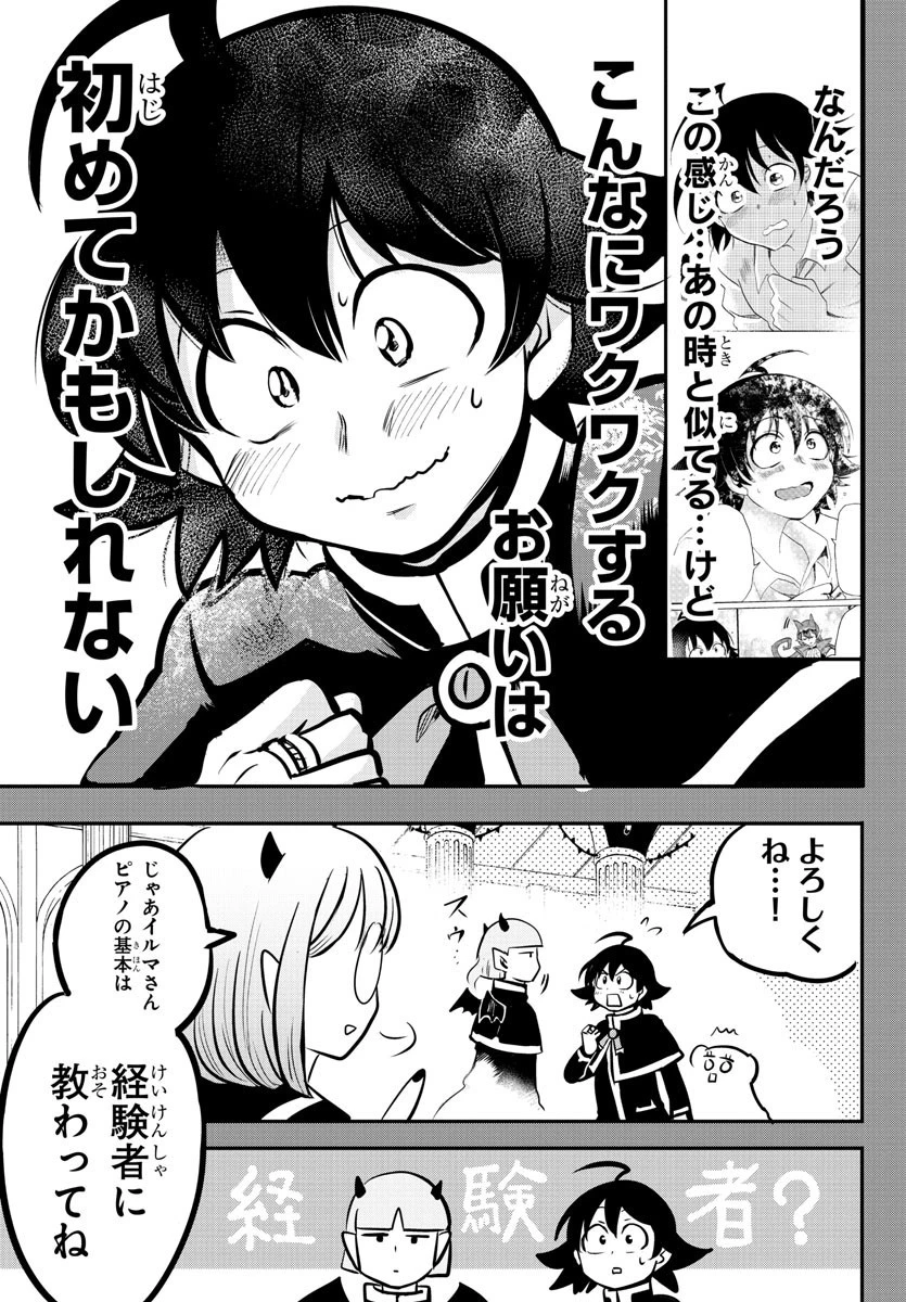 入间同学入魔了 第155話 - 7