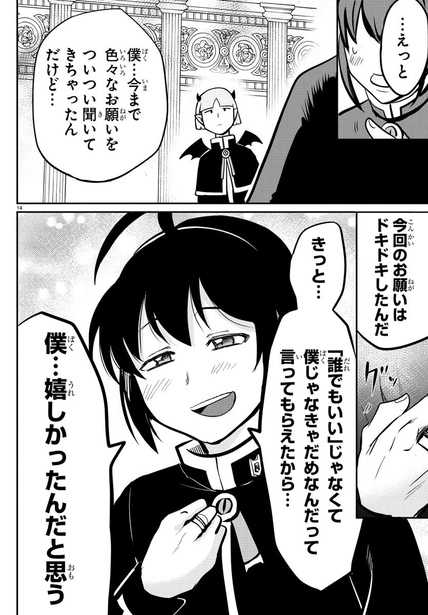 入间同学入魔了 第155話 - 14